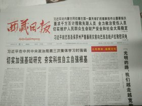西藏日报2023年2月23日