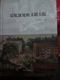 记忆深处后文联大院