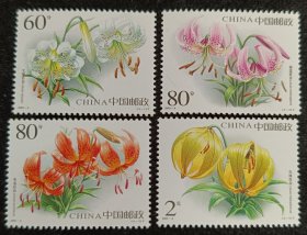 2003-4百合邮票