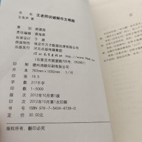 王老师谈破解作文难题