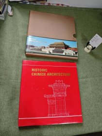 HISTORIC CHINESE ARCHITECTURE中国古代建筑