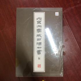 北京大學藏西漢竹書 [伍]：《節》、《雨書》、《揕輿》、《荊決》、《六博》