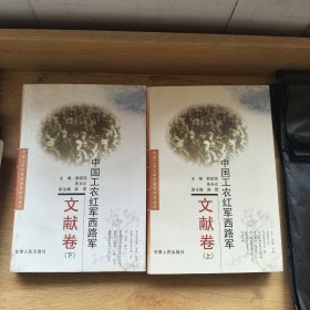 中国工农红军西路军