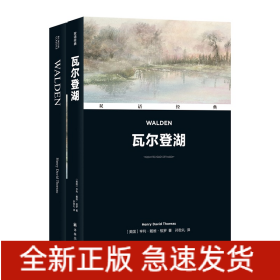 双语经典：瓦尔登湖