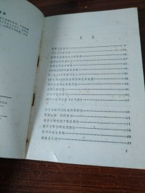古今名人趣话