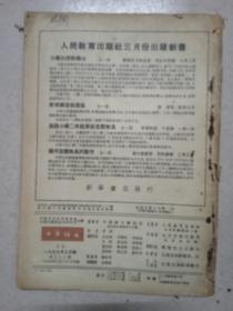 中国语文1955年3月。新华书店出版社。