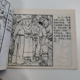 精品连环画：《臭秦桧》