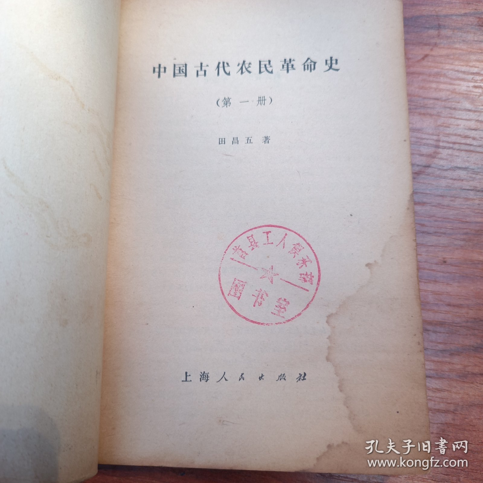 中国古代农民革命史