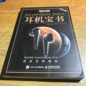 耳机宝书 第二辑