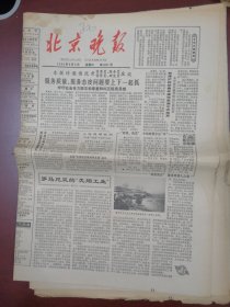 北京晚报1980年8月6日