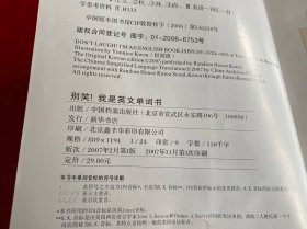 别笑！我是英文单词书（2007年1版3印，附光盘，有几页有水渍，请仔细看图）