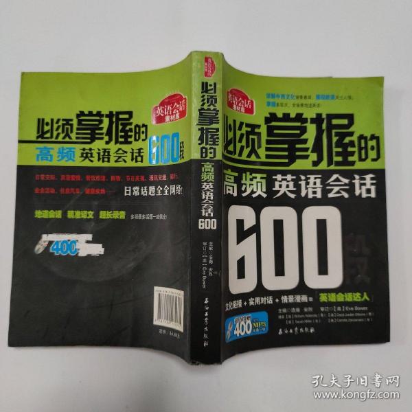 必须掌握的高频英语会话600段