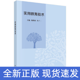 實(shí)用教育技術(shù)