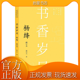 书香岁月：杨绛