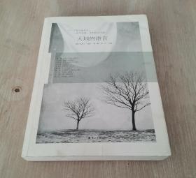 大地的语言 《散文选刊》一本杂志和一个时代
