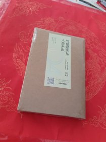 中信选书 气候经济与人类未来