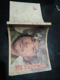 归心似箭  连环画