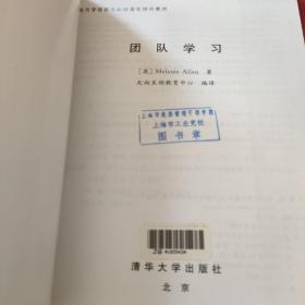 团队学习：通用管理能力（基础级）——通用管理能力认证指定培训教材