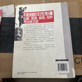 老兵口述抗战②：石牌、常德、衡阳、桂林四大保卫战