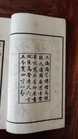 四部丛刊:徐锴《说文解字系传》(说文解字通释)。上海涵芬楼景印述古堂宋抄本。