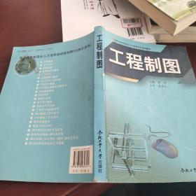 高职高专制造人才培养培训规划教材：工程制图