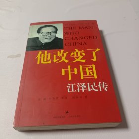 他改变了中国：江泽民传