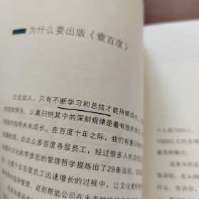 壹百度：百度十年千倍的29条法则