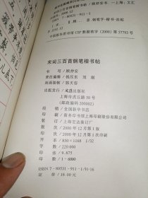 宋词三百首钢笔楷书帖
