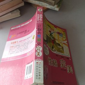 让你的性格更完美