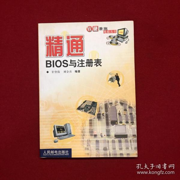 精通BIOS与注册表