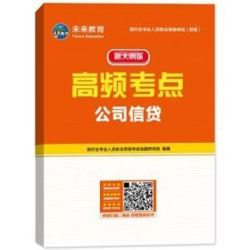 银行从业资格考试教材2021公司信贷+法律法规与综合能力初级教材+机考题库试卷（套装共6册）