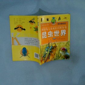 阿兹龟儿童成长百科全书:昆虫世界