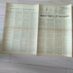 老报纸:汽车工人  1960年12月8日