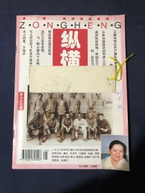 纵横 王稼祥传达共产国际重要指示的
前前后后
朱仲丽
我与香港
从参加保盟运动到进入日军拘留营爱泼斯坦
我向联合国递交《中英联合声明》凌 青
初恋香港
叶文玲
史林探迹
满洲筑垒地域:牵动百万劳工命运的“远东马其诺防线”
程鹏汉
陈独秀与国民党将领杨鹏升的交往吴晓历史
音
勘选核武器试验场
张蕴钰
往事追怀
在毛主席身边二三事
张永清