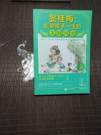 窦桂梅：影响孩子一生的主题阅读.小学二年级专用