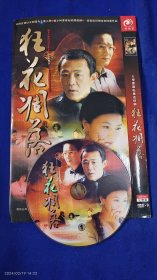 DVD 狂花凋落 大型谍战电视连续传剧 （当年女知青如何沦落为超级女谍的惊心动魄故事）2碟装 完整版