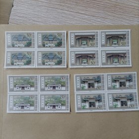 1998-10 古代书院四方联邮票（全套4枚）