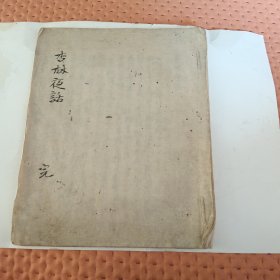 杏林夜话A1
