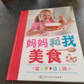 DK妈妈和我（美食）