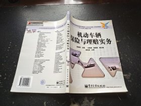 机动车辆保险与理赔实务（正版现货，内页无字迹划线）