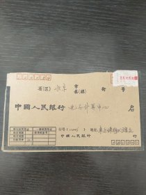 联行专用实寄封121