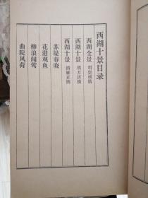 西湖十景［明清版画］