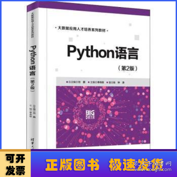 Python语言（第2版）