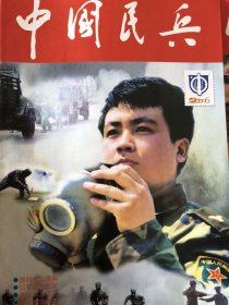 中国民兵2000年第6期