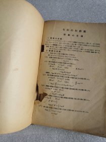 对数表 日文 1933年