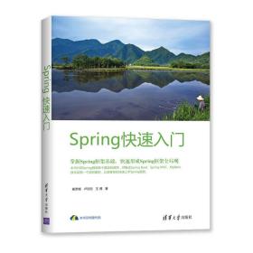 Spring快速入门