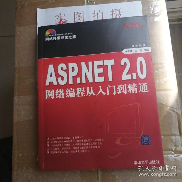 ASP.NET 2.0网络编程从入门到精通