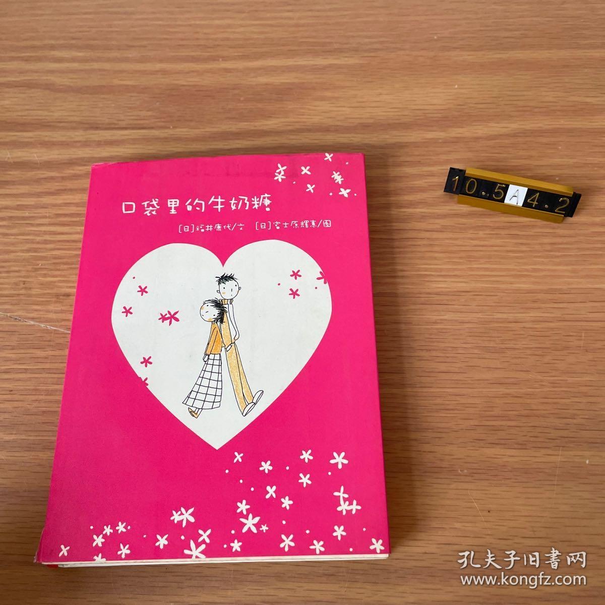 口袋里的牛奶糖：新经典文库