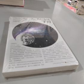 那一天，我们发现宇宙