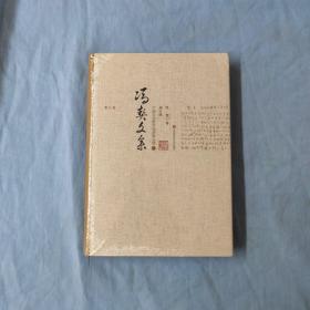 冯契文集第五卷：中国古代哲学的逻辑发展（中）（增订版）